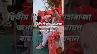 The role of Jagodipendra Narayan Bhup Bahadur in second world war. VNS-Voice of Narayani Sena