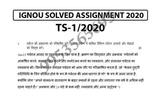 TS-1 Solved Assignment in Hindi 2019-20