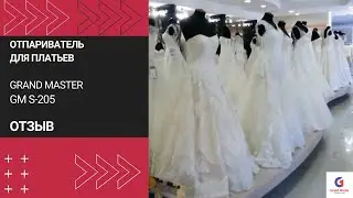 Отпариватель Grand Master GM S 205 Professional 🔸 Отзыв от Свадебного Салона