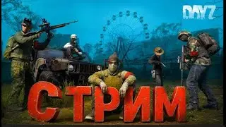 ПЫТАЮСЬ НЕ  УМЕРЕТЬ #dayz  #дейз #дейзи