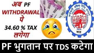 How to Calculate Tax on PF | PF Withdrawal Rules | PF nikalne pe kitna Tax lagega