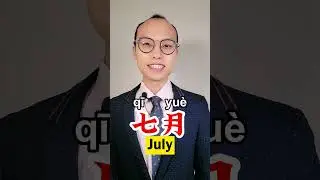Months in Mandarin Chinese📅#learnchinese #howtolearnchinese #hsk
