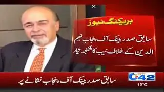 Nab Completed inquiry  Against Former President | City 42