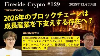 GameFi投資55%急減、LighterがLITをローンチ、アドレスポイズニングとは？、証明書プラットフォーム「ショメル」提供開始、クシムが社名をHODL1へ　他