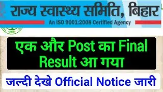 बिहार स्वास्थ्य विभाग Result जारी/SHSB Lab Technician Result/Bihar lab technician result/ANM result