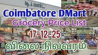Grocery price in Coimbatore D-Mart / மளிகை விலை(17-12-25) #dmart #dmartoffer #dmartsale 