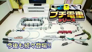100円ショップ玩具　店頭用PR動画（プチ電車）