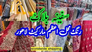 👉 Safina Block Azam Cloth Market Lahore Full Tour 💥 Wholesale Fancy Dresses 💥 Wedding & Eid Shopping