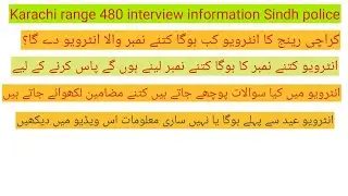 Karachi range 480 interview date and preparation Sindh police Karachi range interview marks
