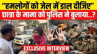 Patna NEET Student Case: छात्रा के मामा को Police ने क्यों बुलाया,बड़े राज का खुलासा| Bihar|DNA test