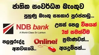 Trainee Banking Jobs | NDB Bank Jobs | After A/L Jobs | Shan Creation | Job Vacancy 2024 | Bank Jobs