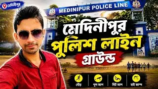 Midnapore Police Line Ground #wbp #wbpconstable #wbpmotivation