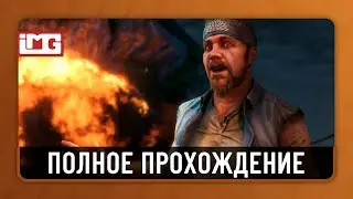 Far Cry 3 &mdash; Мартышкин труд | Полное прохождение без комментариев