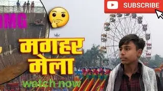 Kichadi special mela maghar mela gorkhpur fomus mela sant kabir nagar mela 🥹🤔#gamtng #mela#vlog#yt