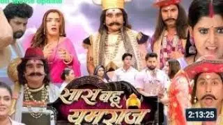 Saas Bahu Yamraj Bhojpuri Full Movie | Update | Amrpali Dubey | Vikrant Singh | Bhojpuri Movie saas