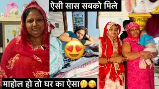 हमने कोनसे  कर्म किये थे पता नहीं😔किस्मत अपनी अपनी, इतनी मोज कोनसी सास करवाती है