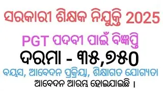 PGT Job Vacancy Post Recruitment Odisha । College Faculty Job । No Exam / Direct Entry । Apply Start