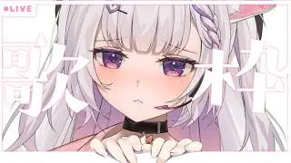 【 歌枠 】歌声最強ねこがしっとりバラード縛りで歌っているそうです！！　 初見さん待ってる～！