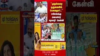 EPS || masubramanianspeech || CMstalin || tnpolitics || thanthitv