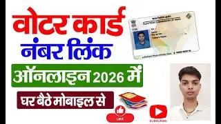Voter ID Number Link Kaise Kare | Step by Step Process 2026 | Voter Id Mobile Number Link Online