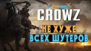 НЕ ХУЖЕ ВСЕХ ШУТЕРОВ || CROWZ