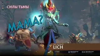 Dota 2 Соло мід з 1 ботінком