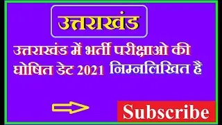 samuh g 2021||samuh g exam 2021||samuh g||samuh g uttarakhand 2021||uk psc exam 2021||new exam date