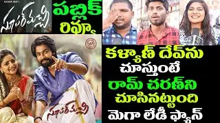 Super Machi Movie Public Talk And Response | Kalyaan Dhev, Rachita Ram | Puli Vasu |Thaman S |Rizwan