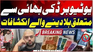 YouTuber Ducky Bhai shocking revelations regarding gambling app fraud case