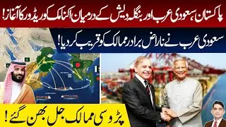 HUGE Economic Boost for Pakistan Saudi Bangladesh Corridor Launched | Daily Update With Asad