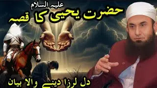 Hazrat Yahya Alaihissalam ka Waqia – Emotional Bayan