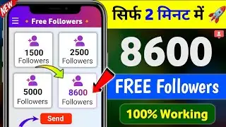 Instagram Follower Kaise Badhaye | Instagram Par Followers Kaise Badhaye | Free Instagram Followers