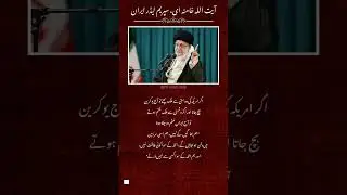 Bold Statement From Iran supreme leader | Ayatollah khamenei #usa #world #news