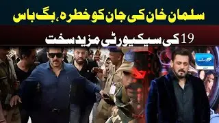 Sudden huge threat to Salman Khan&rsquo;s life | Security on high alert | Bollywood News