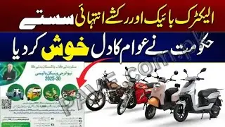 PAVE Pakistan Subsidy Proram 2025&ndash;30: EV Bike & Rickshaw Apply Online (Complete Guide)