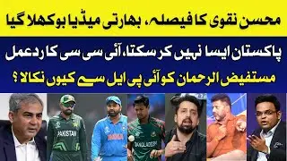 🔴NO India vs Pakistan Match | Indian Media Reaction on Pakistan Decision | Mohsin Naqvi vs Jay Shah 