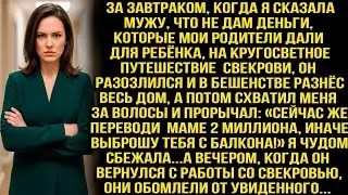 Муж В Ярости Разнёс Дом И Угрожал Выбросить С Балкона За Отказ Дать 2 Млн Свекрови. А Уже Вечером...