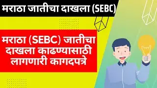 Maratha caste certificate document List | SEBC Maratha caste certificate 2024