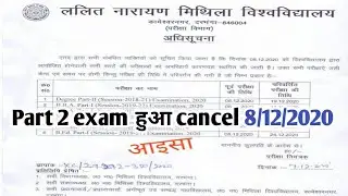 Lnmu part 2 exam हुआ cancel 8 Dec 2020