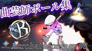 【Identity V 第五人格】曲芸師ボール集#8 パンダヒーロー 【登録者500人記念】