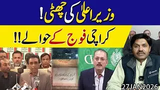 Chief Minister ko bara khatra !! Karachi Fouj k hawalay ? | Adiala jail k bad bara darama | Details