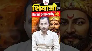 शिवाजी एक Daring personality थे !🔥| @KD_LIVE #historyfacts #shivajimaharaj #marathaempire
