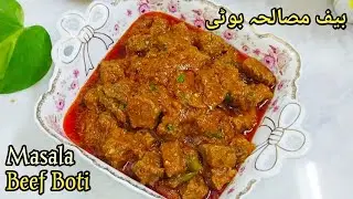 Beef Masala Boti Recipe | Masala Beef Boti Recipe | Beef Tikka Karahi Recipe | Tikka Karahi Recipe