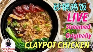 LIVE Streamed  Originally | 🍲 Claypot Chicken 砂锅鸡饭 | Authentic Homemade Recipe