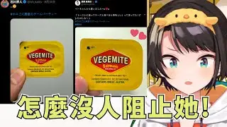當鴨鴨知道Bae醬拿家鄉特產去發給聲優的反應【大空スバル】【Hololive/ホロライブ】【vtuber中文字幕】