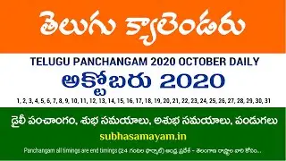 Telugu Panchangam 2020 October