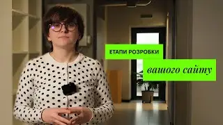 Етапи розробки сайту в команді Golden-Web Digital