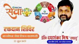 Dr. Dayashankar Ji Full Speech | Blood Donation Camp | RCM Sewa Diwas Varanasi | 22 June 2025