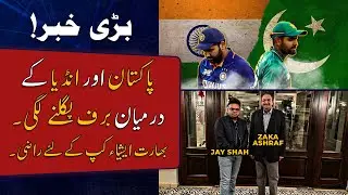 India agreed for Asia Cup 2023 | Jay Shah & Zaka Ashraf Important Meeting | Info Panda