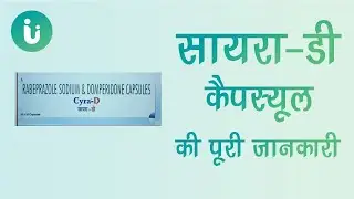 Cyra D 1, 20, 40 mg Capsule ke fayde, khane ka tarika, upyog, nuksan, uses, dosage in hindi